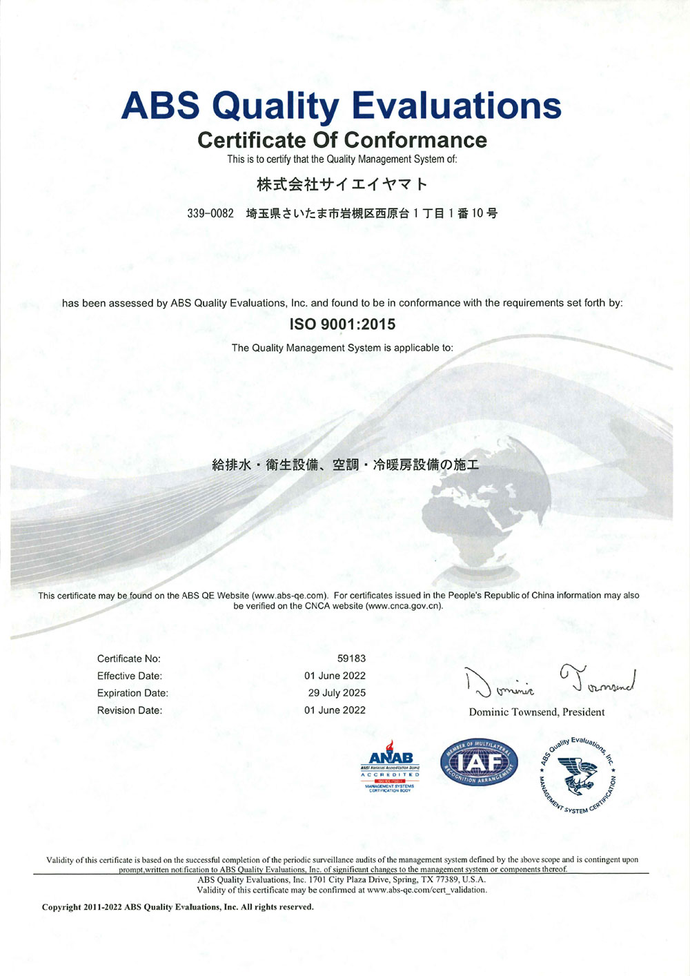 ISO9001認定取得証明書